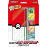 Pokemon Card 151 Card File Set - Poke Ball - SV2a
